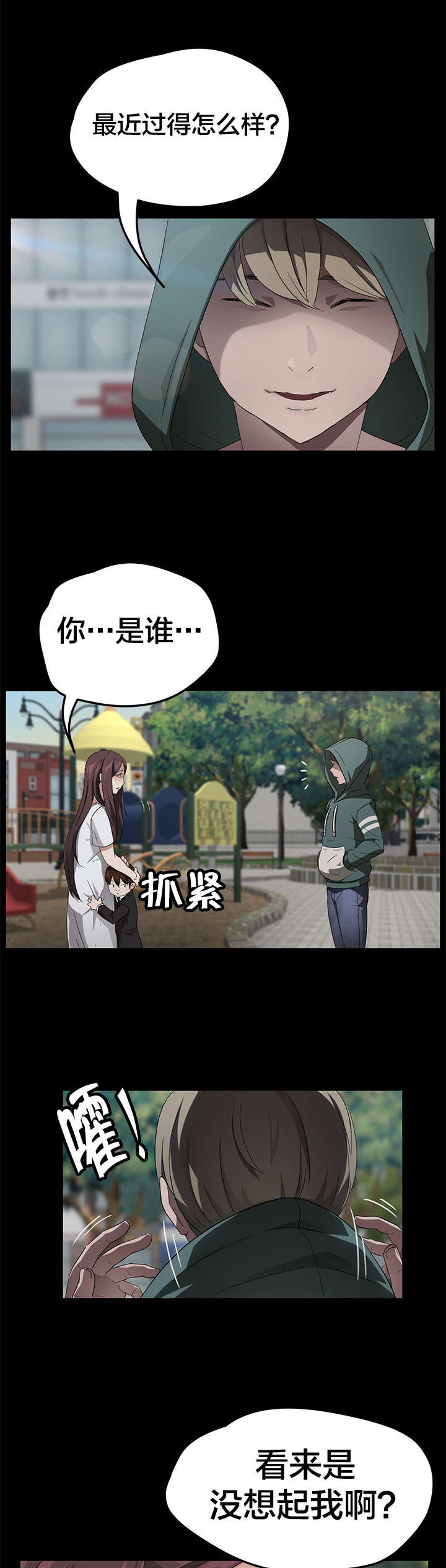 剥夺漫画,第29章：两个爸爸1图