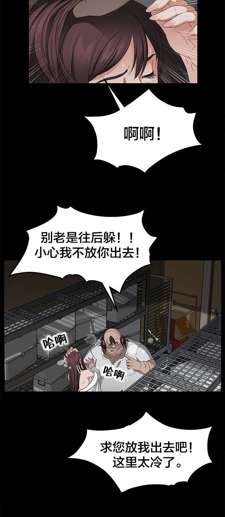 剥夺漫画,第21章：违规5图