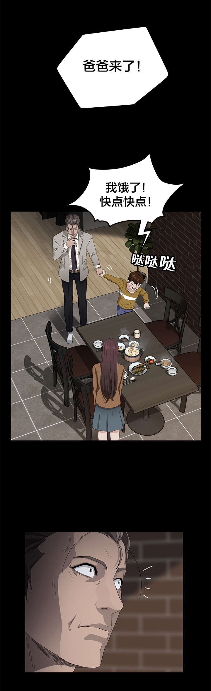 剥夺漫画,第22章：感冒4图