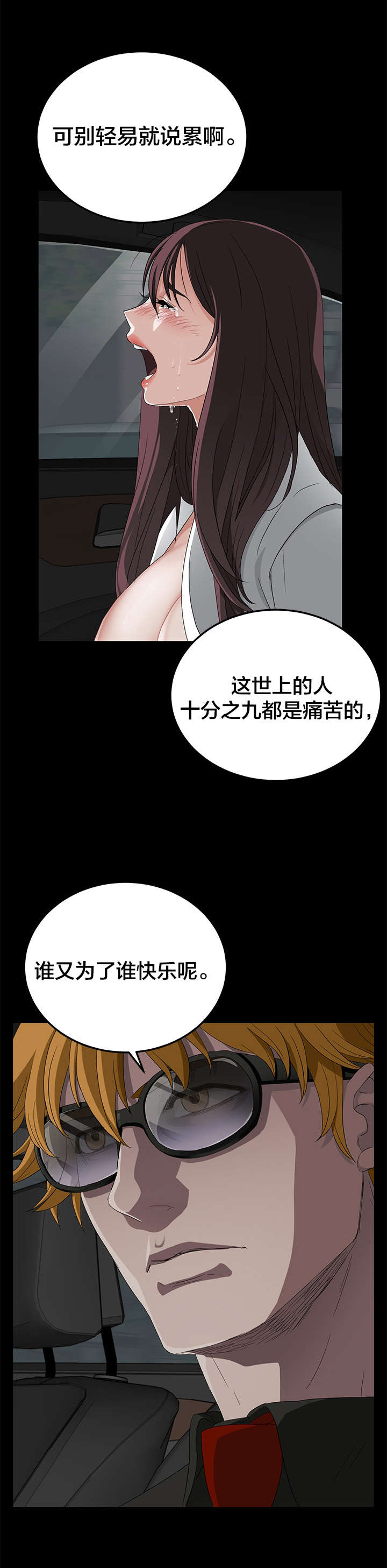 剥夺漫画,第22章：感冒3图