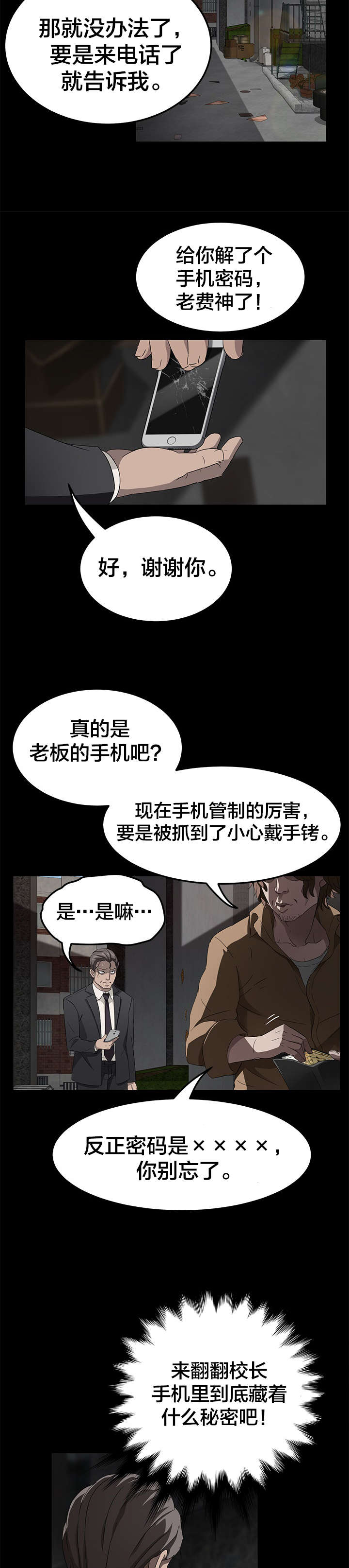 剥夺漫画,第30章：熟人2图