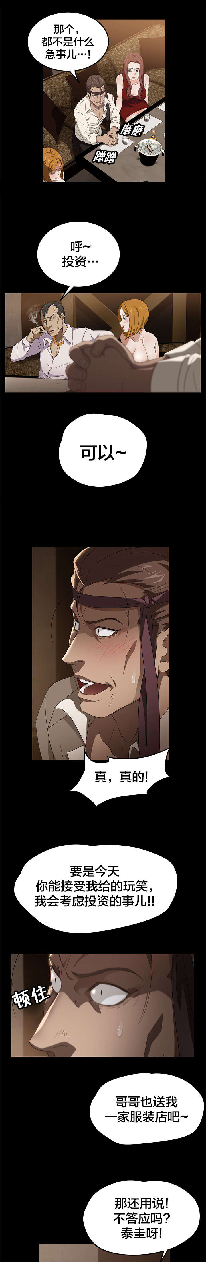 剥夺漫画,第12章：开玩笑5图