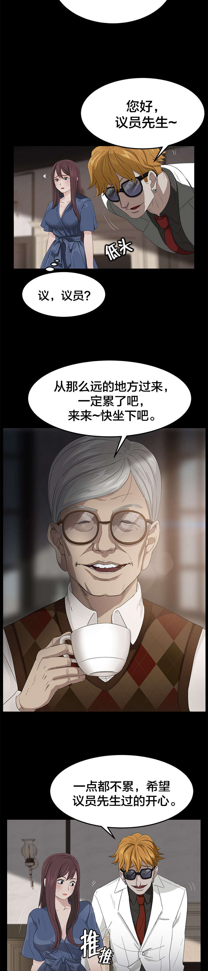 剥夺漫画,第16章：上课5图