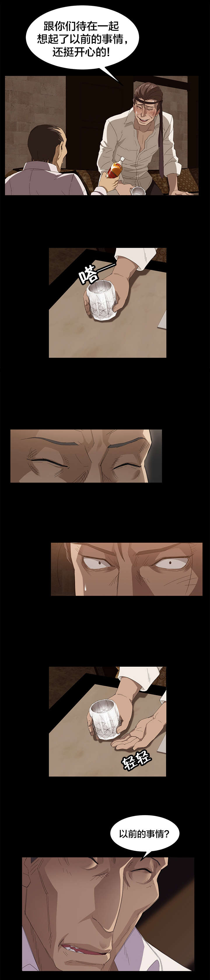 剥夺漫画,第11章：绰号1图