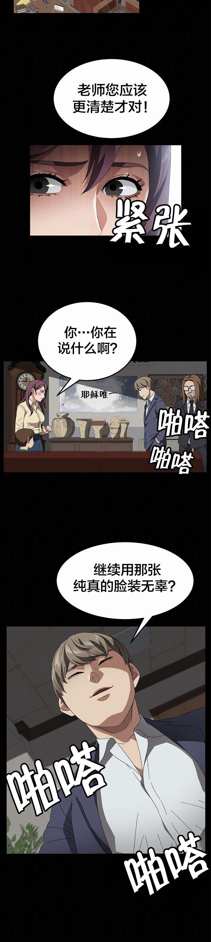 剥夺漫画,第58章：身世1图