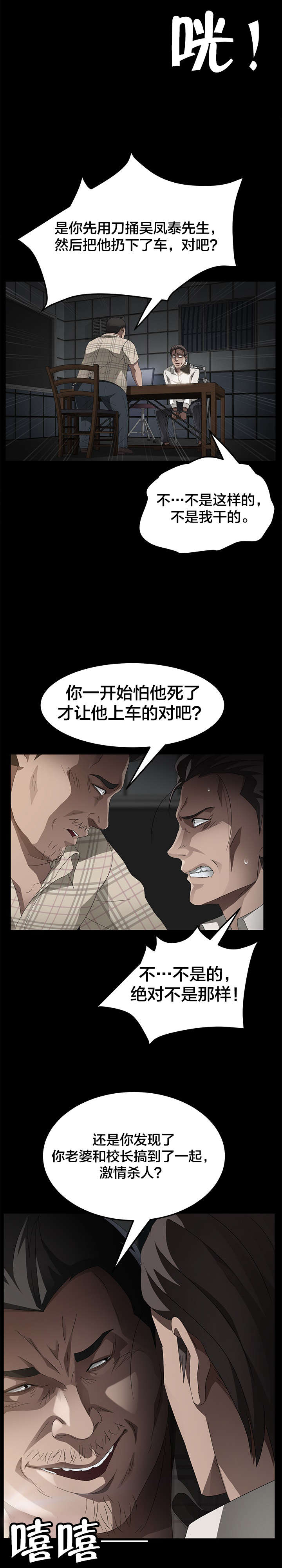 剥夺漫画,第41章：我没杀人3图
