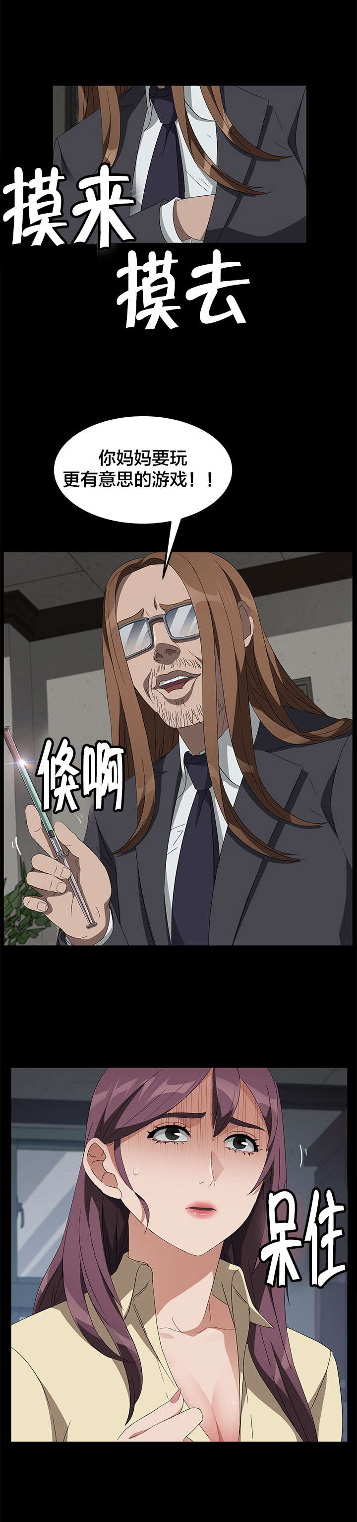 剥夺漫画,第59章：骗人4图