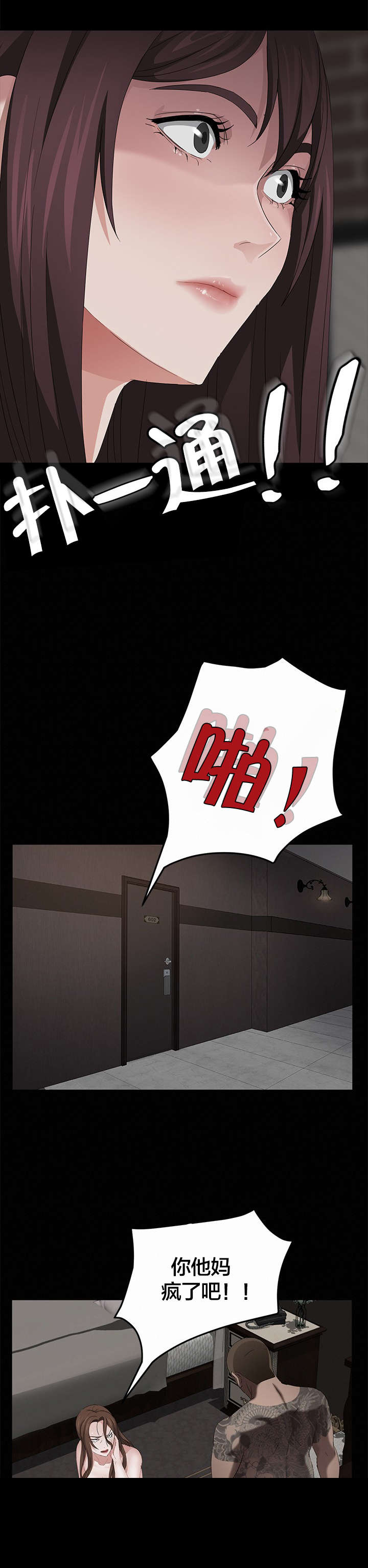 剥夺漫画,第31章：威胁5图