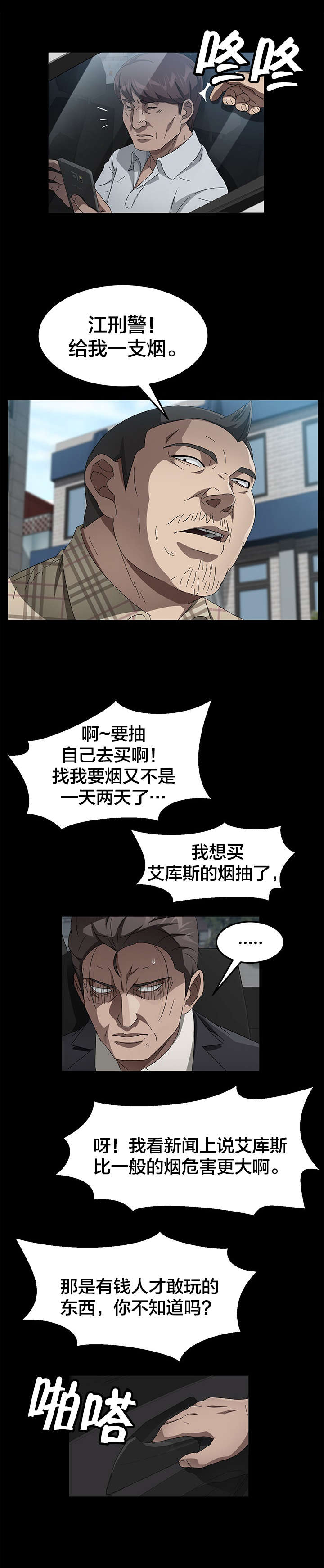 剥夺漫画,第55章：逃跑5图