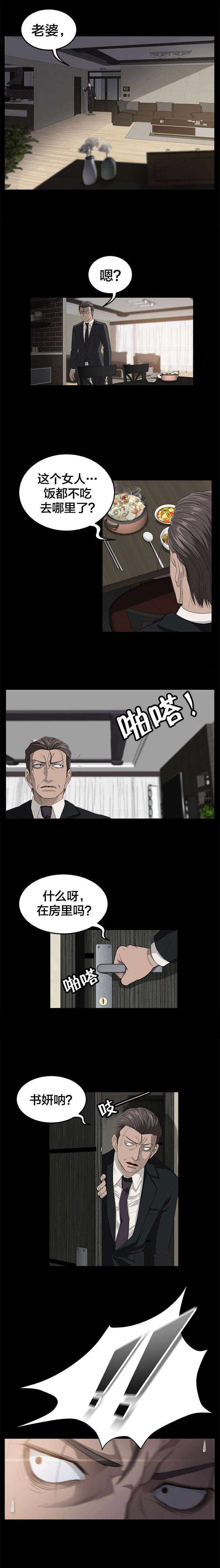 剥夺漫画,第7章：班主任3图