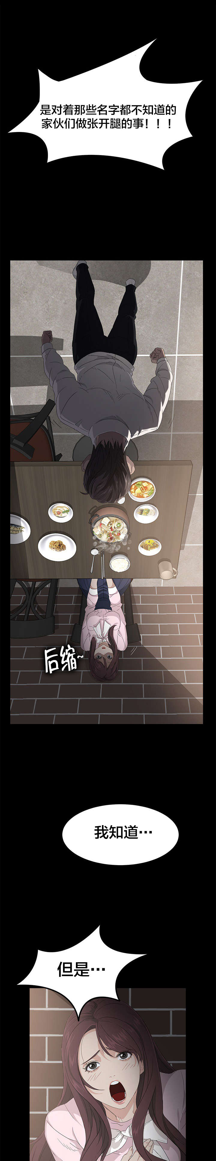 剥夺漫画,第2章：活下去2图