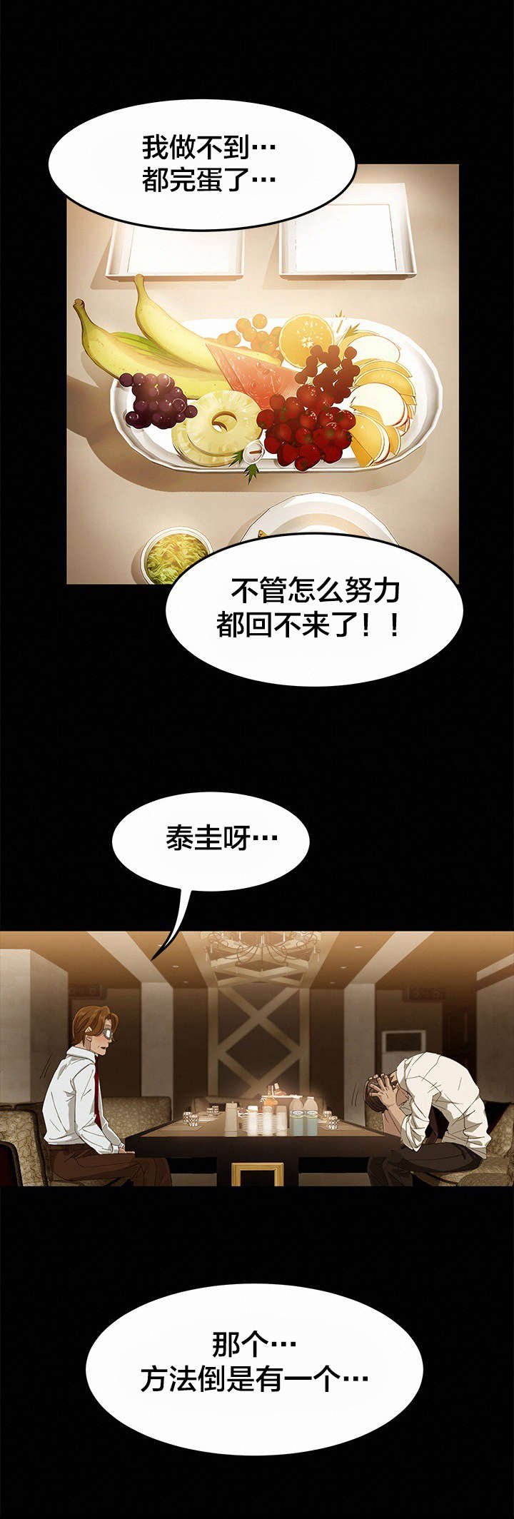 剥夺漫画,第1章：巨额债务5图