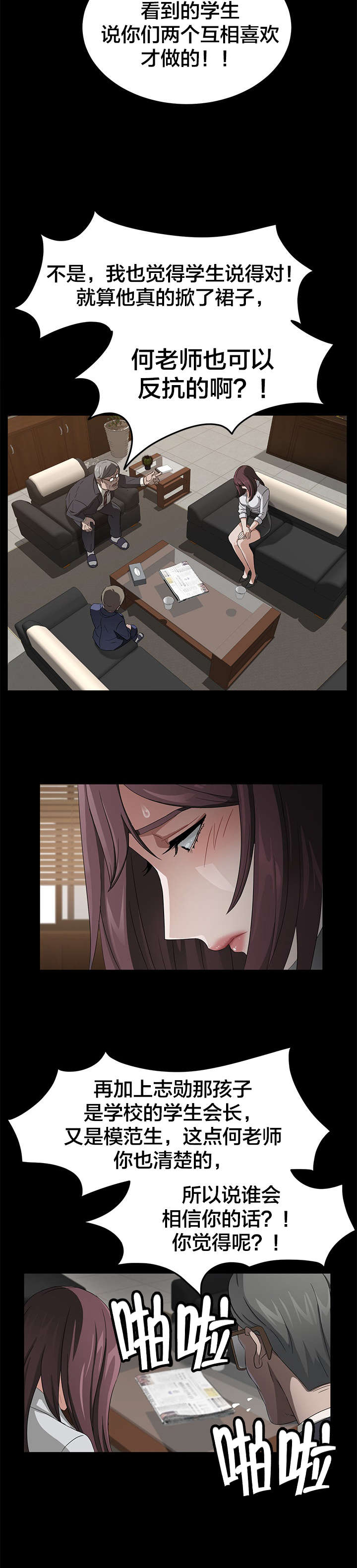 剥夺漫画,第29章：两个爸爸5图