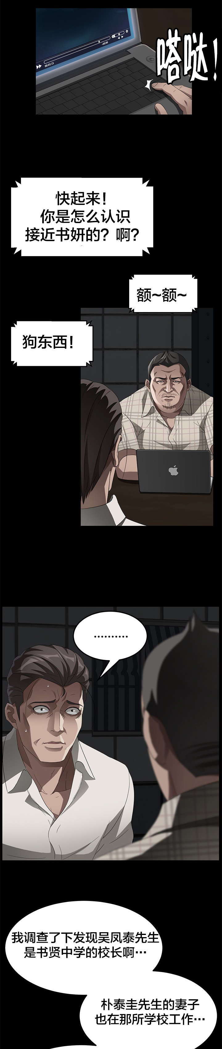 剥夺漫画,第41章：我没杀人5图