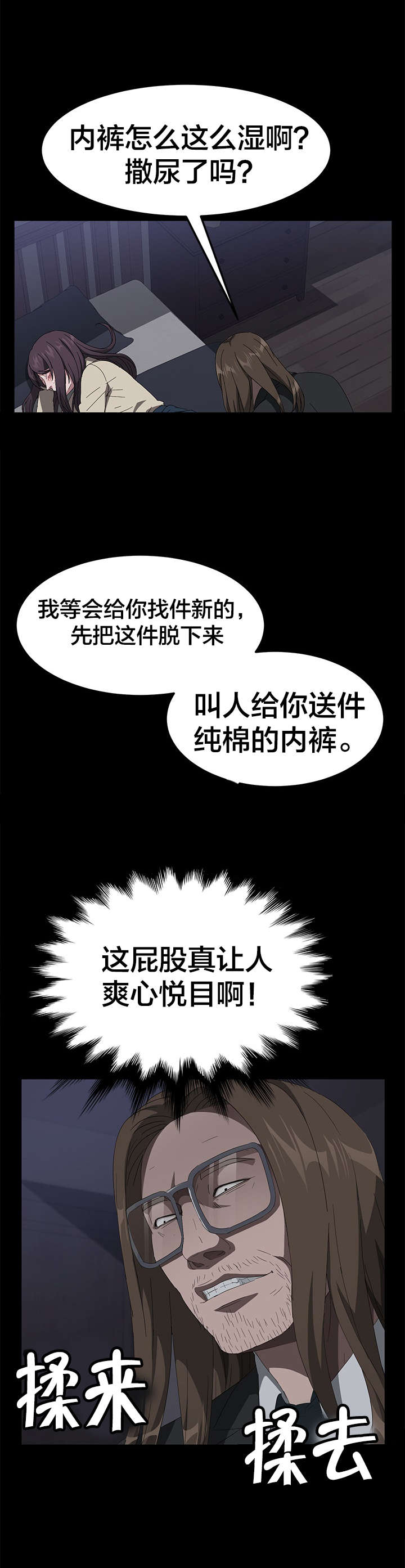 剥夺漫画,第64章：故乡教会3图