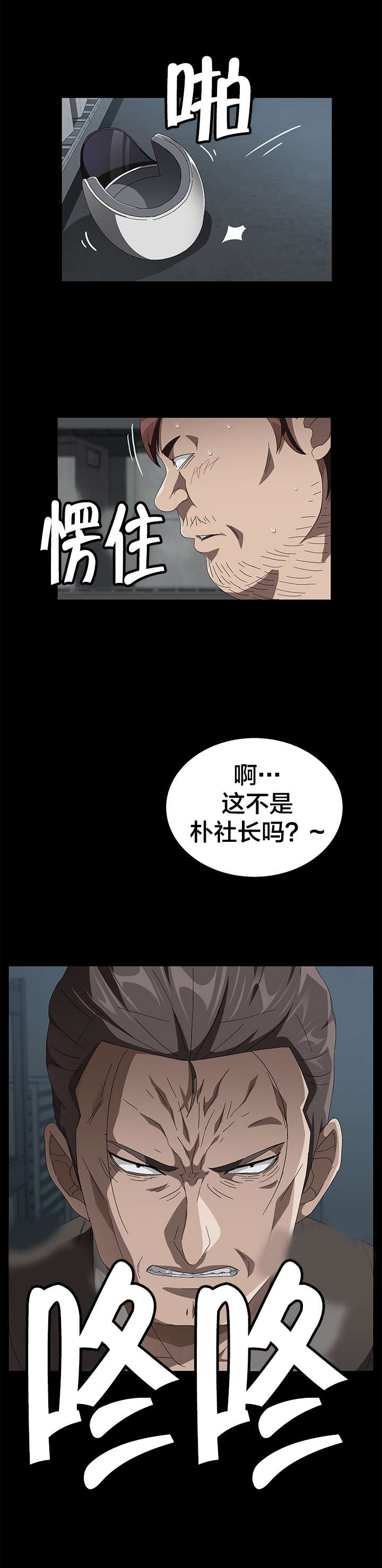 剥夺漫画,第60章：对不起4图