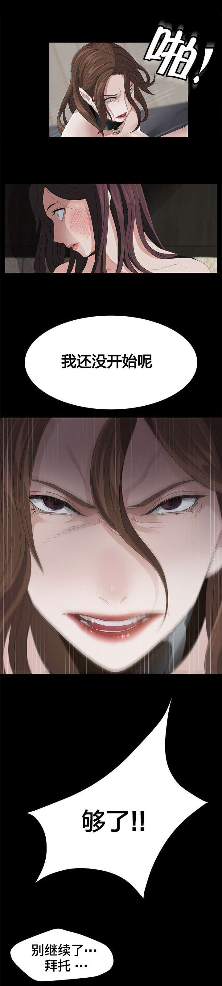 剥夺漫画,第8章：按我说的做4图