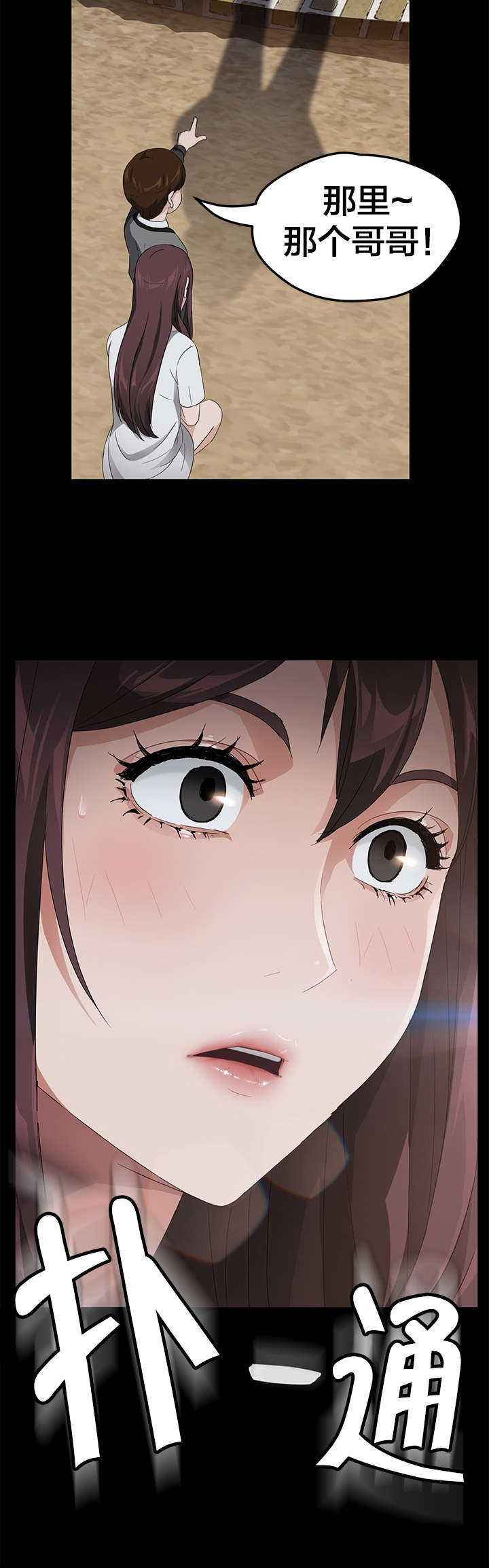 剥夺漫画,第28章：矛盾2图