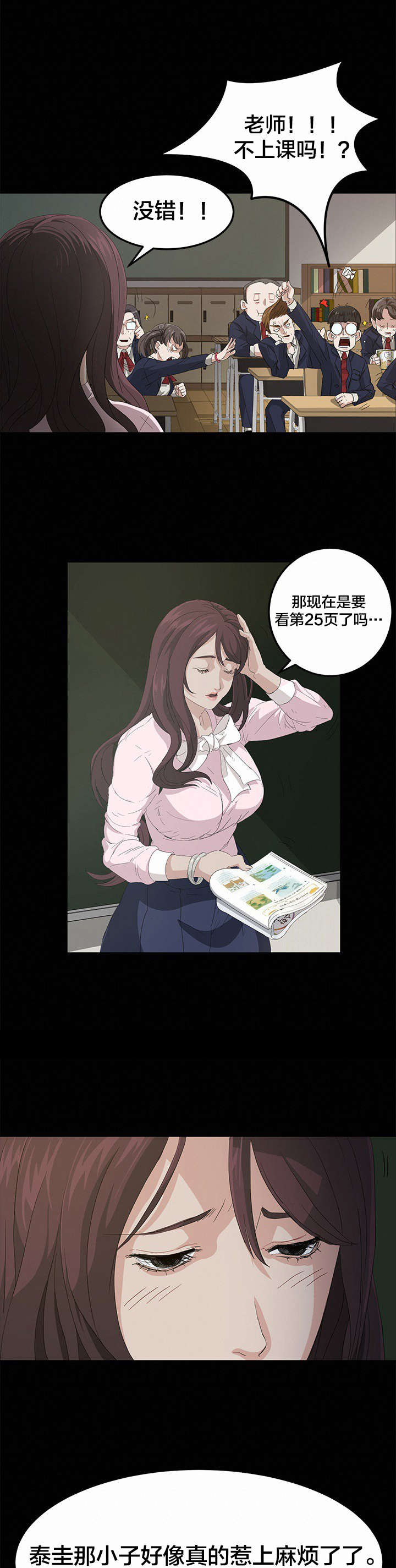 剥夺漫画,第2章：活下去2图