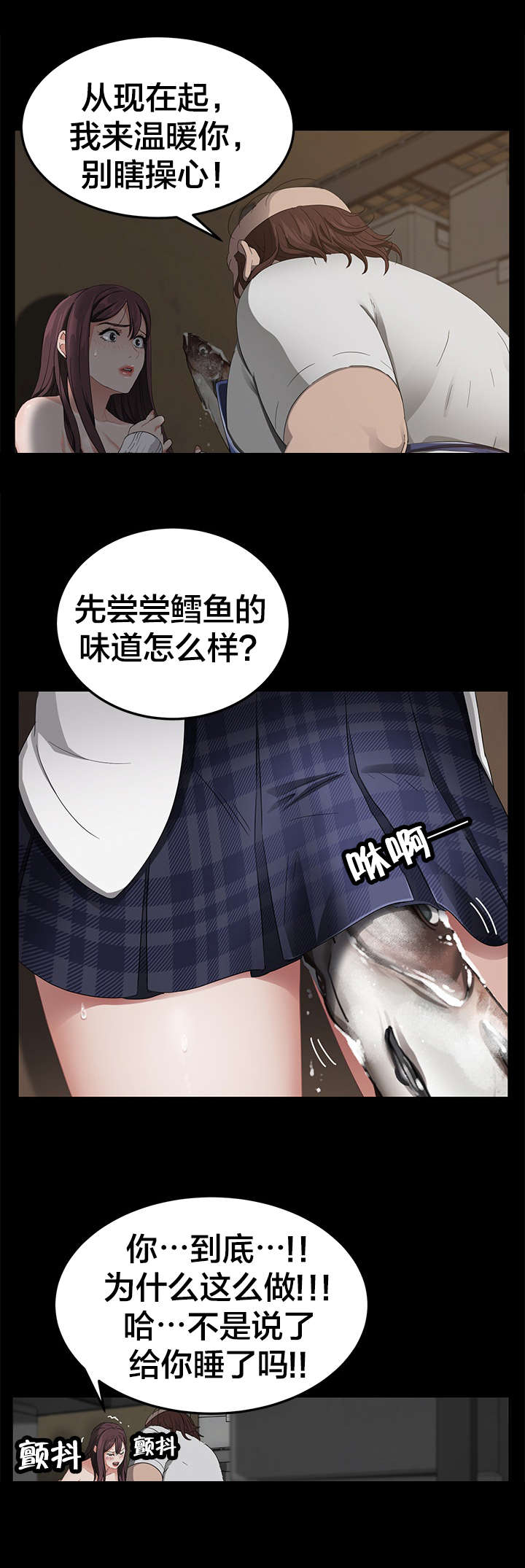 剥夺漫画,第20章：鱼腥味2图