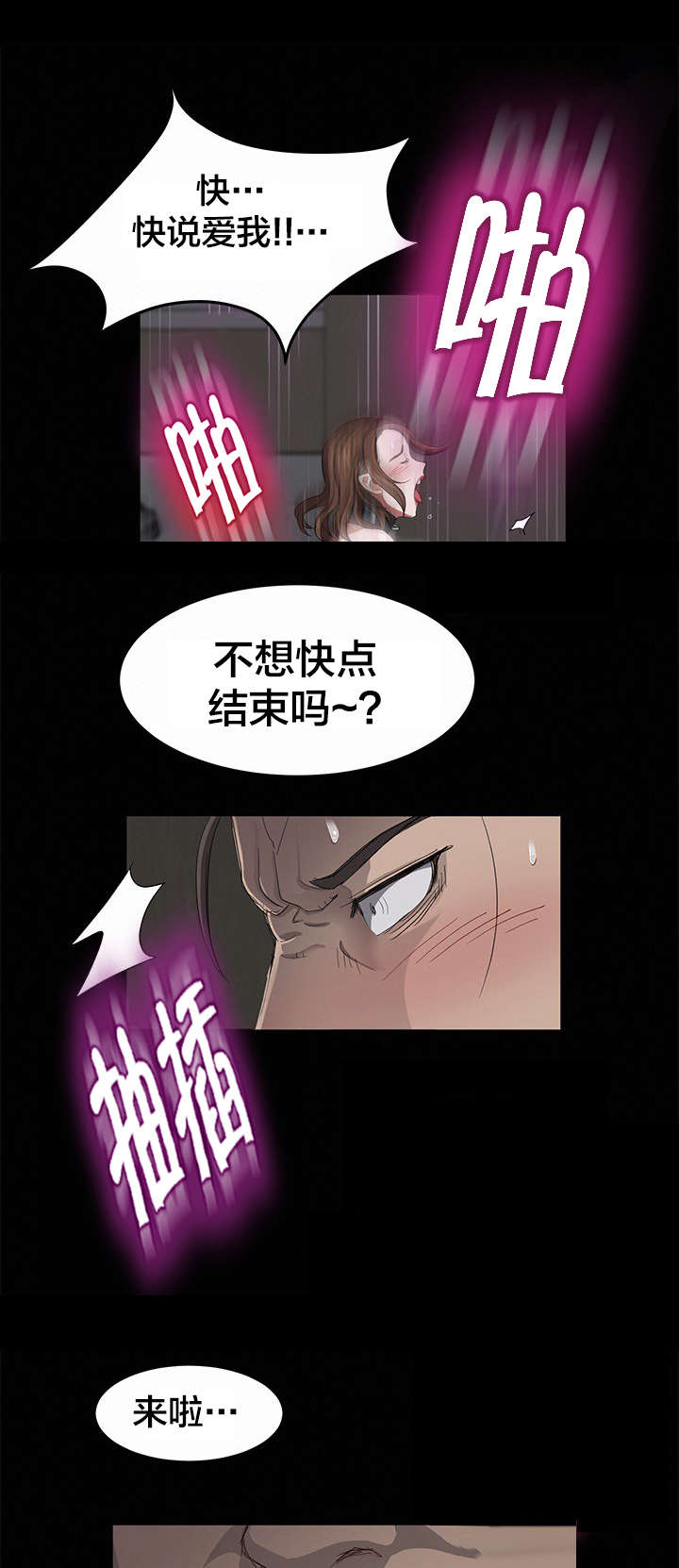 剥夺漫画,第9章：痛苦2图