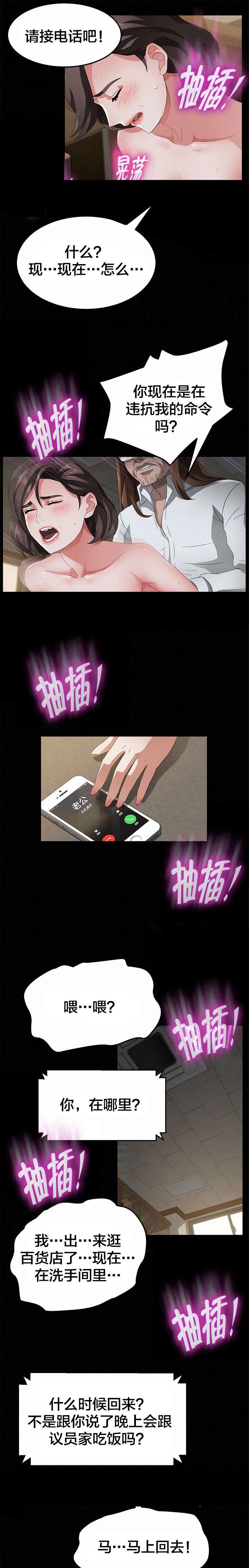 剥夺漫画,第53章：流浪汉3图