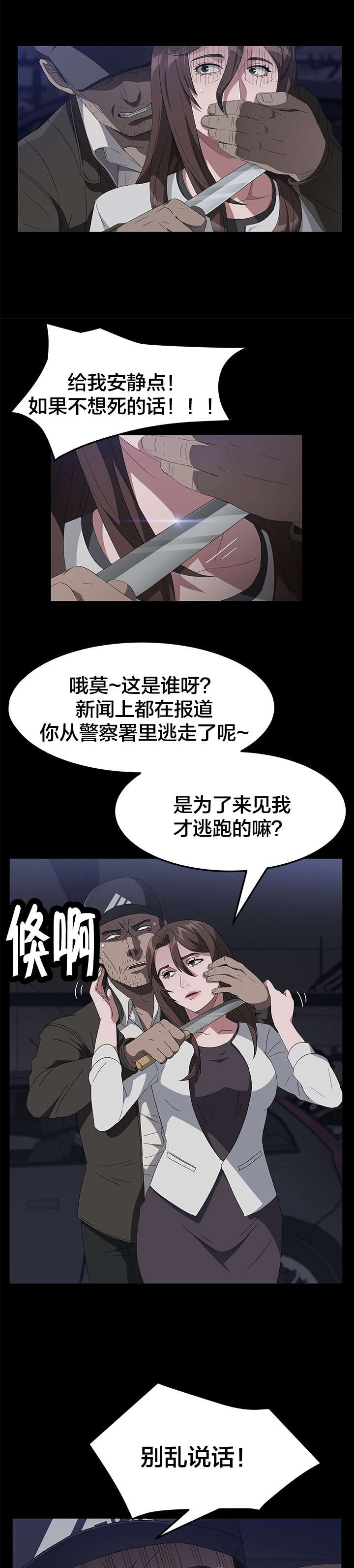 剥夺漫画,第63章：窝囊5图