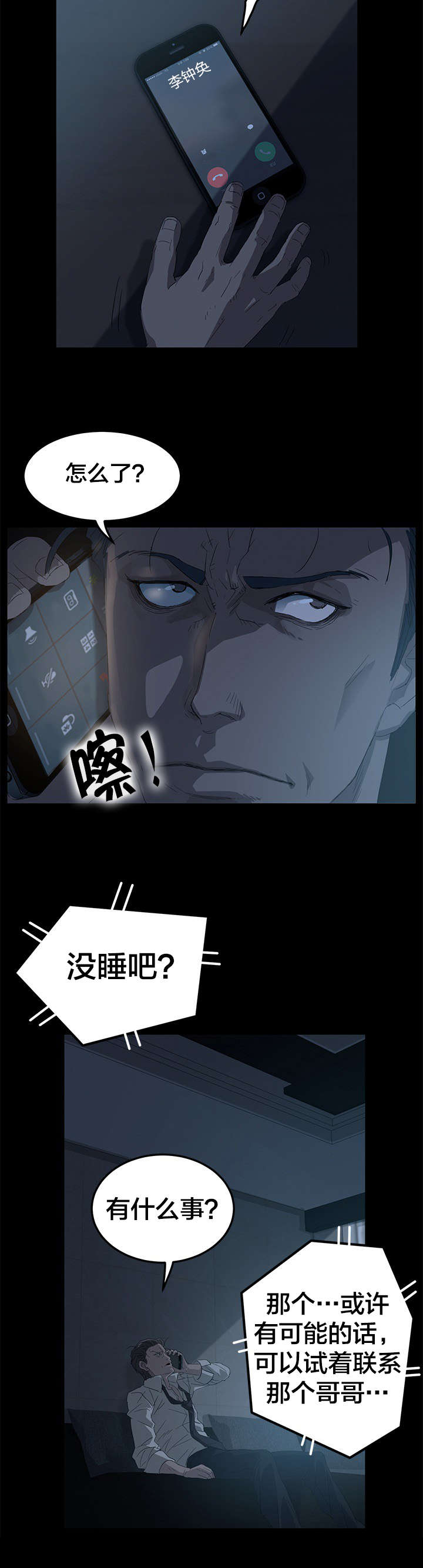 剥夺漫画,第1章：巨额债务5图