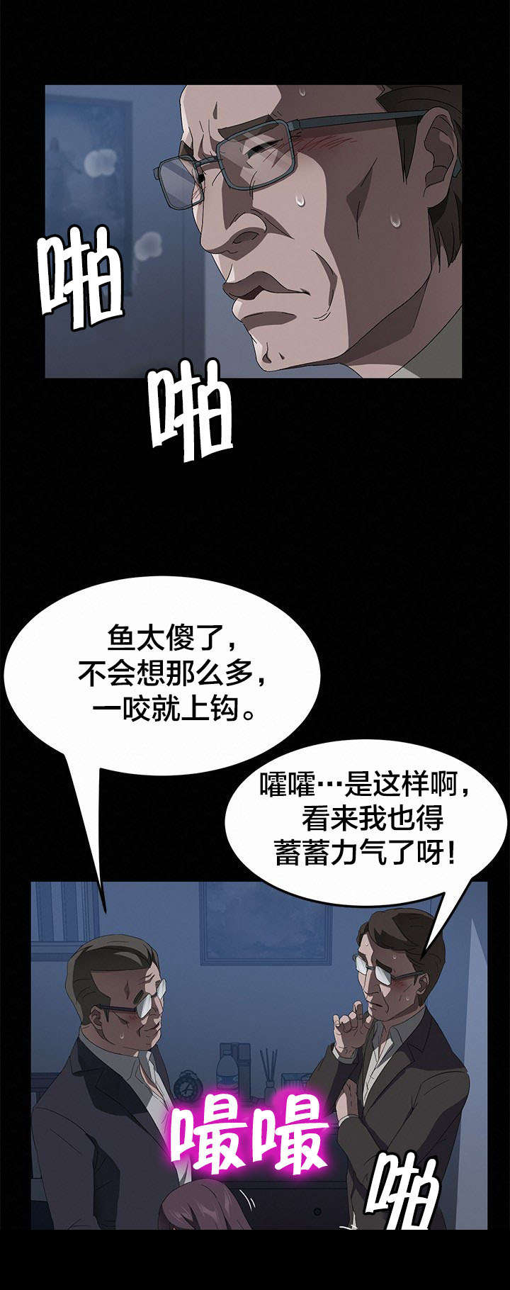 剥夺漫画,第67章：直播3图