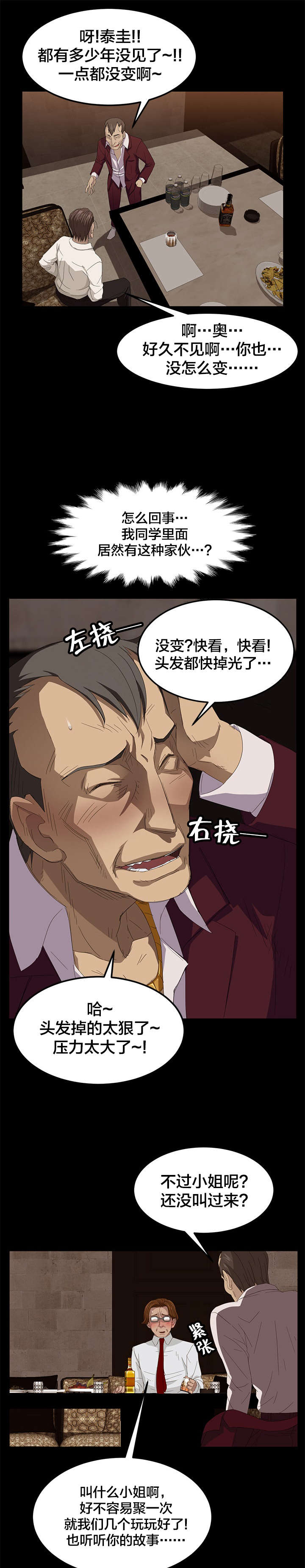 剥夺漫画,第10章：桂南5图