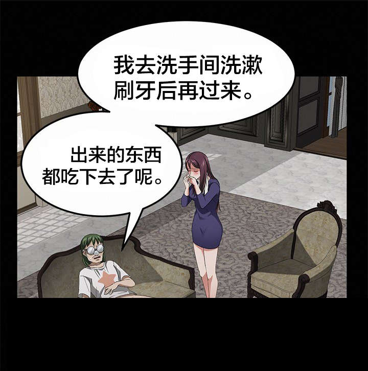 剥夺漫画,第42章：请多指教1图