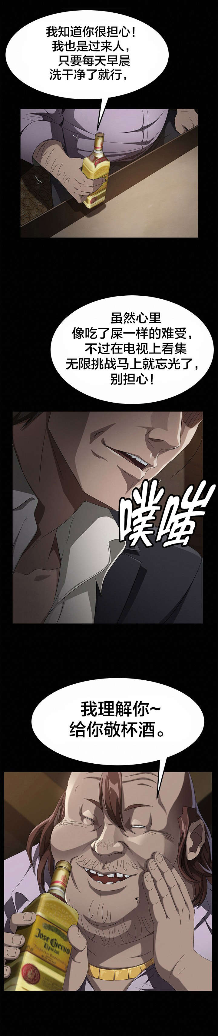 剥夺漫画,第38章：出击1图