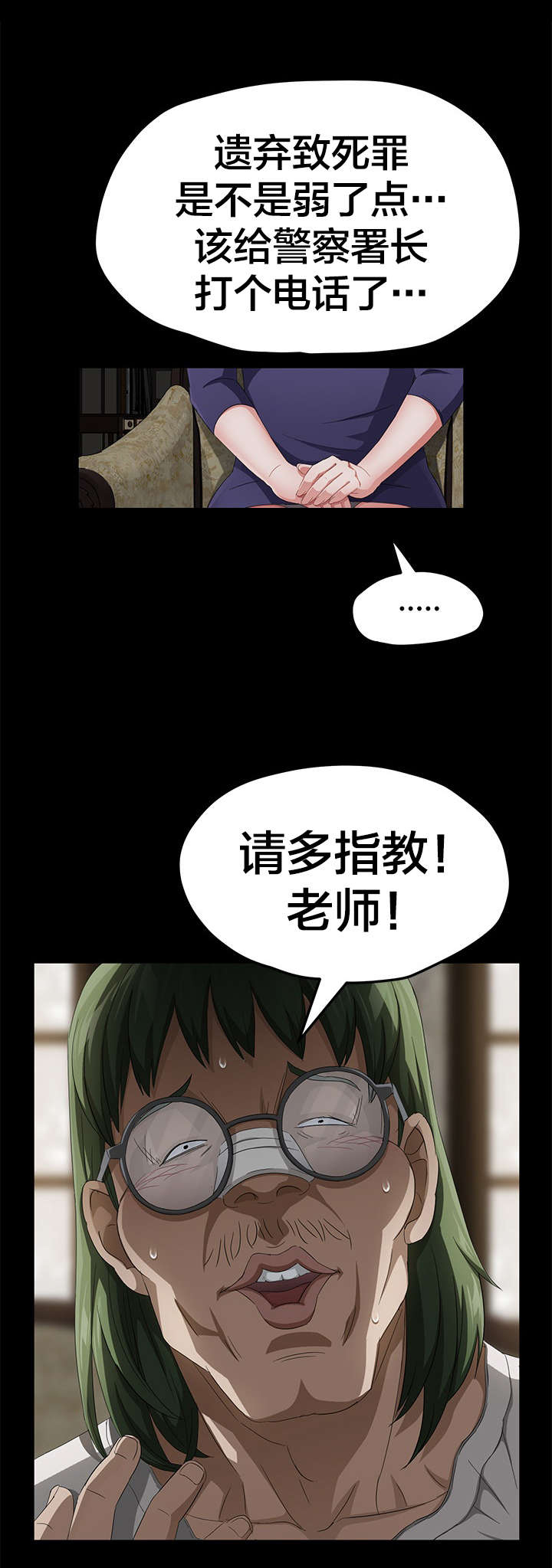 剥夺漫画,第41章：我没杀人4图