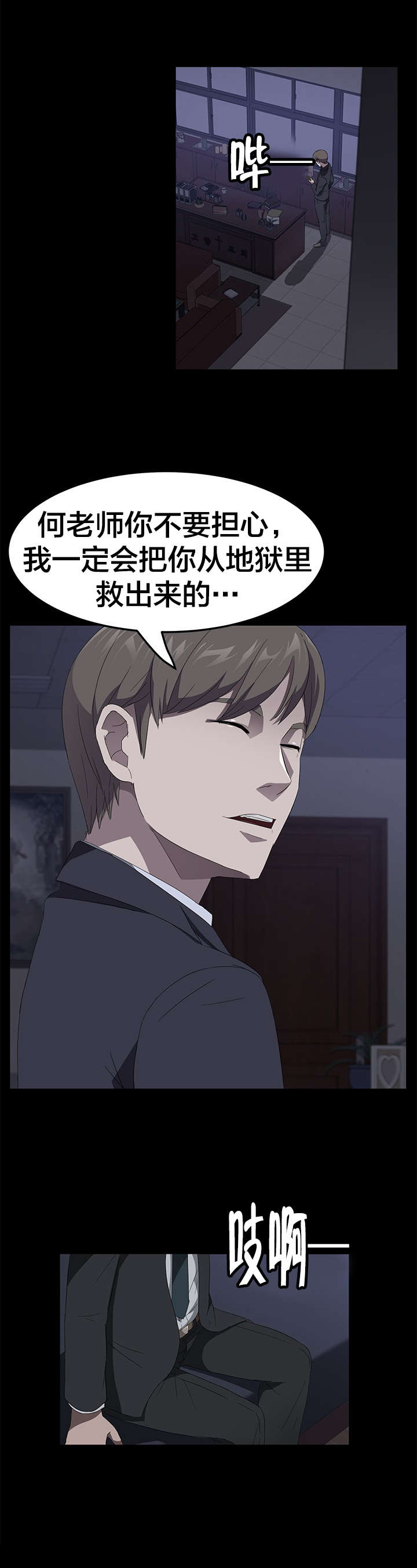 剥夺漫画,第64章：故乡教会1图