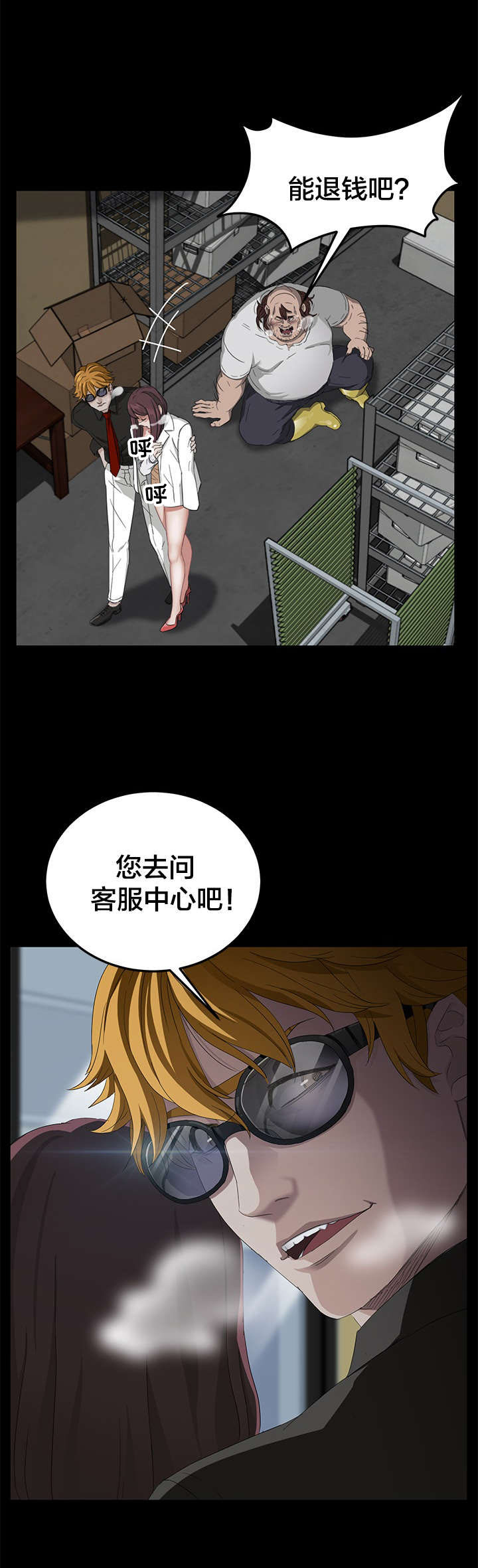 剥夺漫画,第22章：感冒5图