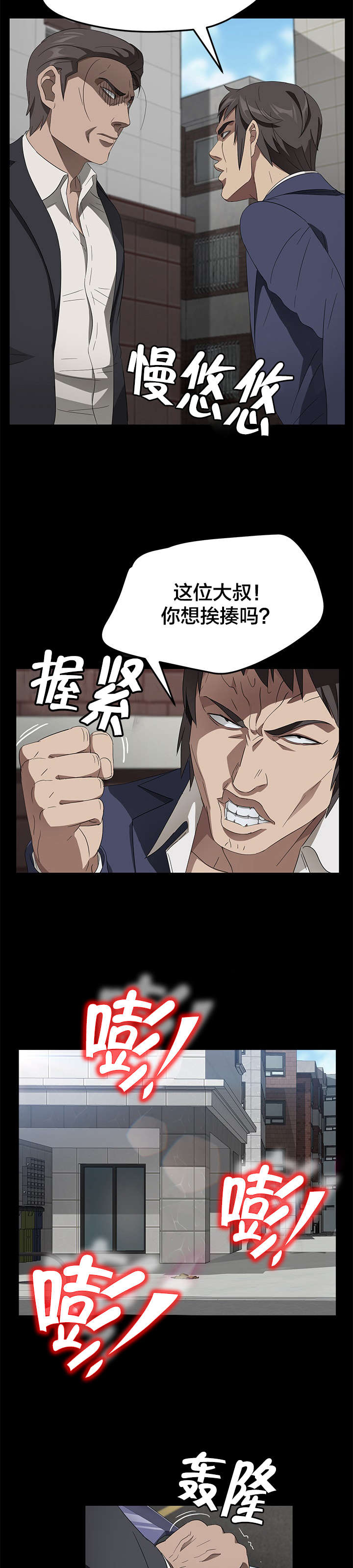 剥夺漫画,第56章：你是谁5图