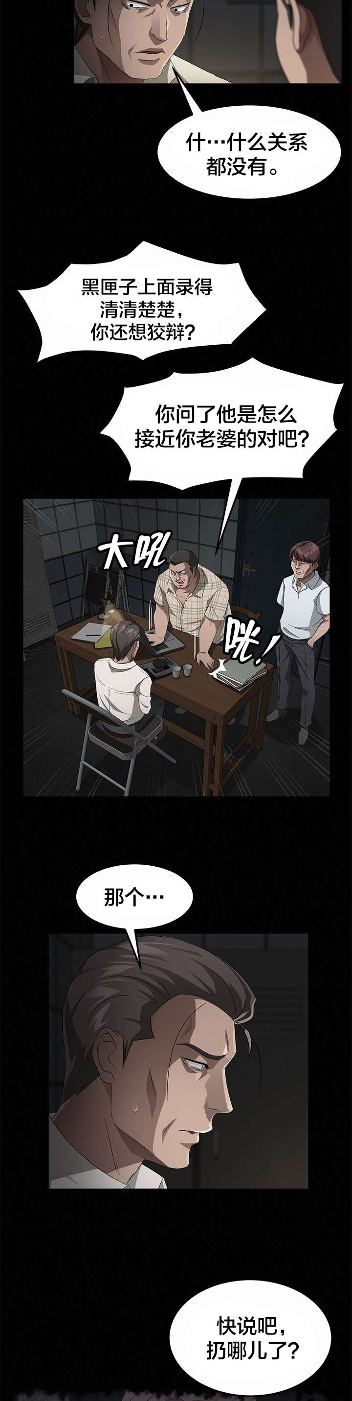 剥夺漫画,第43章：教学4图