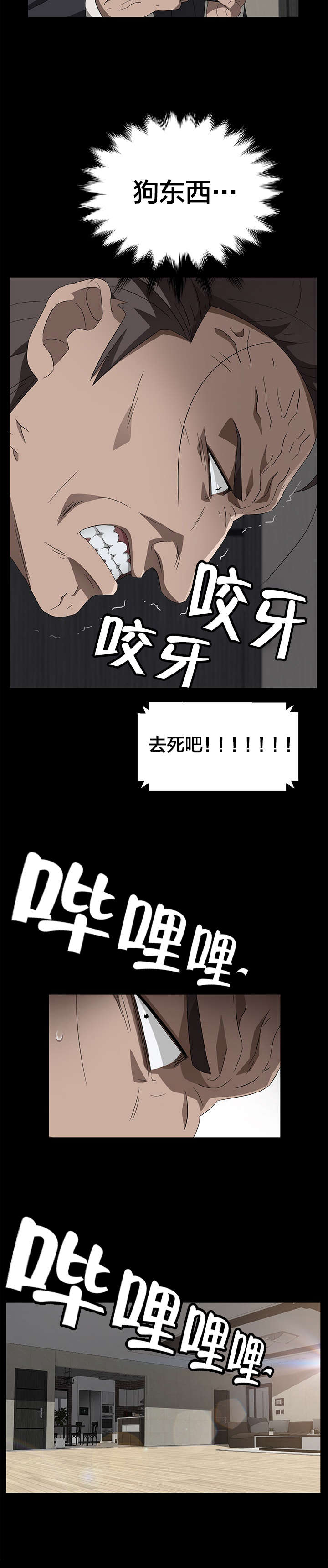 剥夺漫画,第58章：身世2图