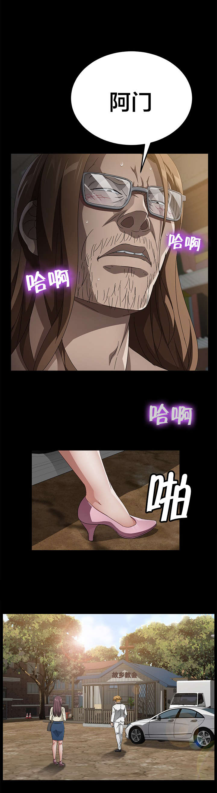 剥夺漫画,第53章：流浪汉2图