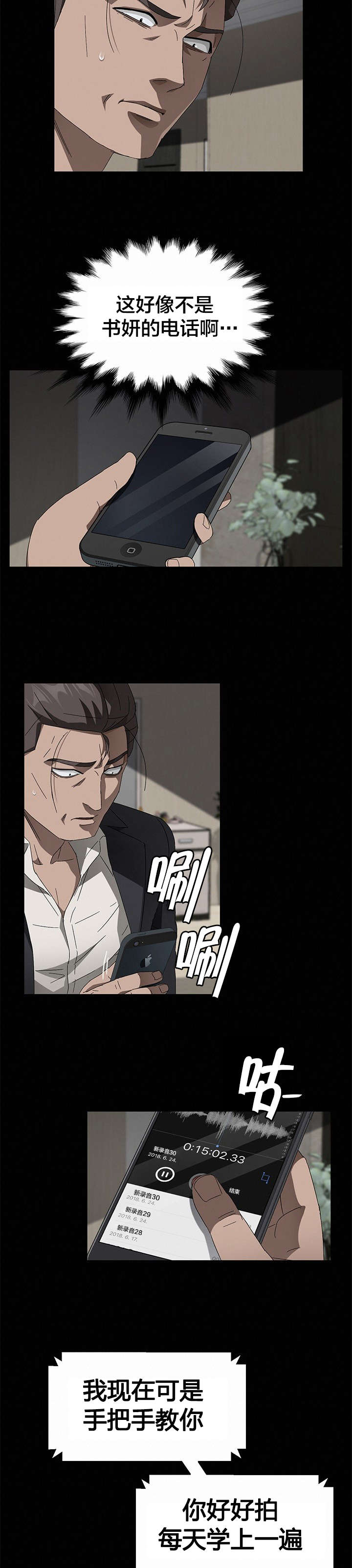 剥夺漫画,第57章：母子重聚1图