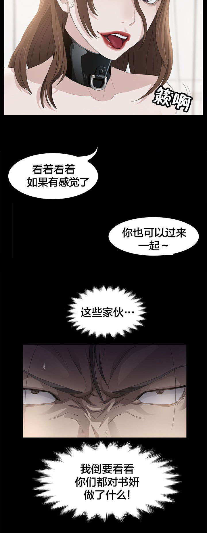 剥夺漫画,第7章：班主任3图
