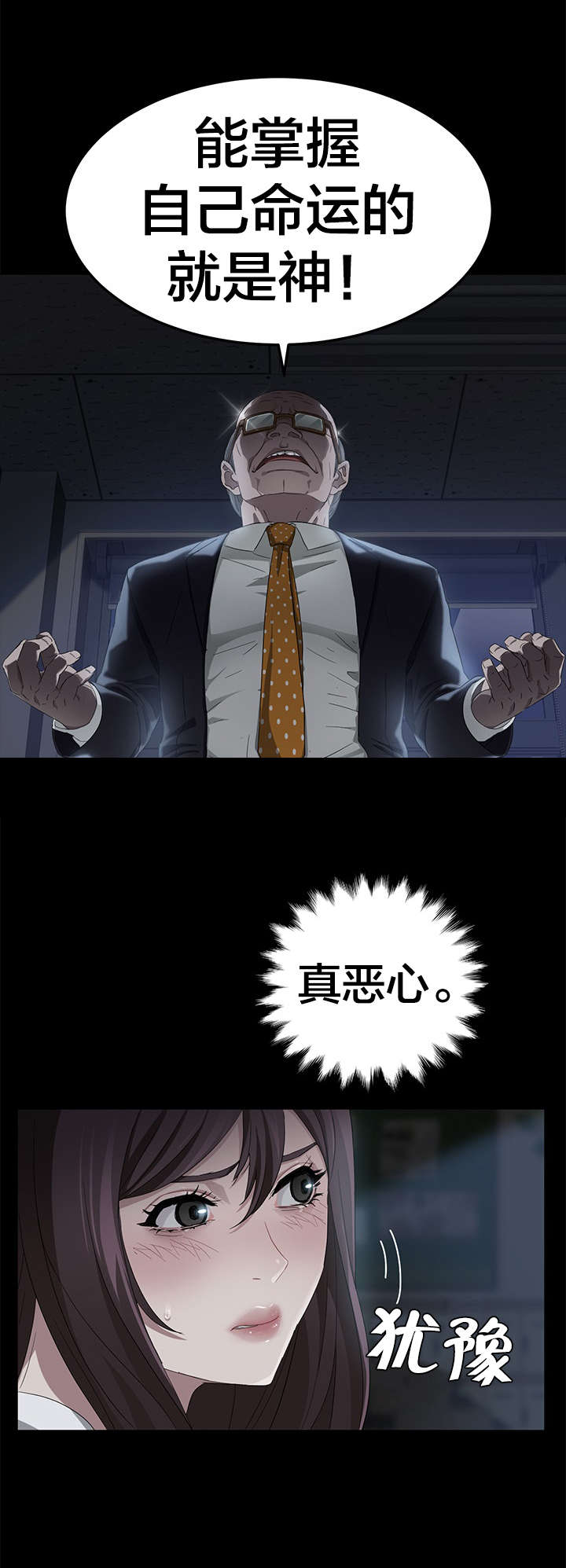 剥夺漫画,第23章：3年2班4图