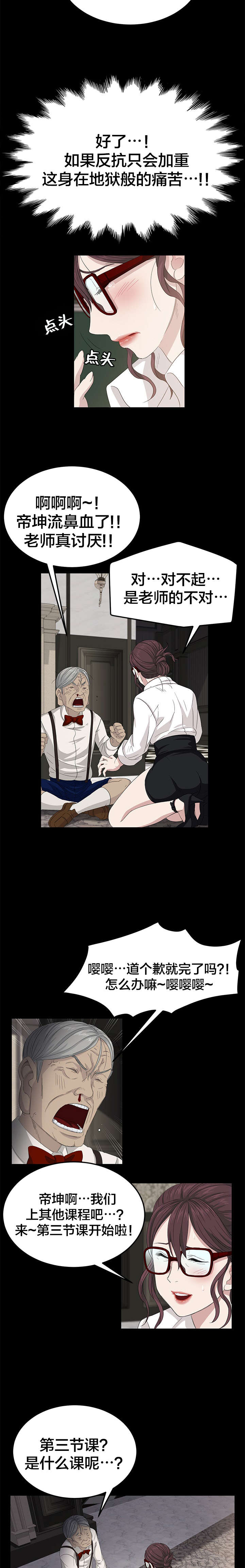 剥夺漫画,第18章：机器人5图