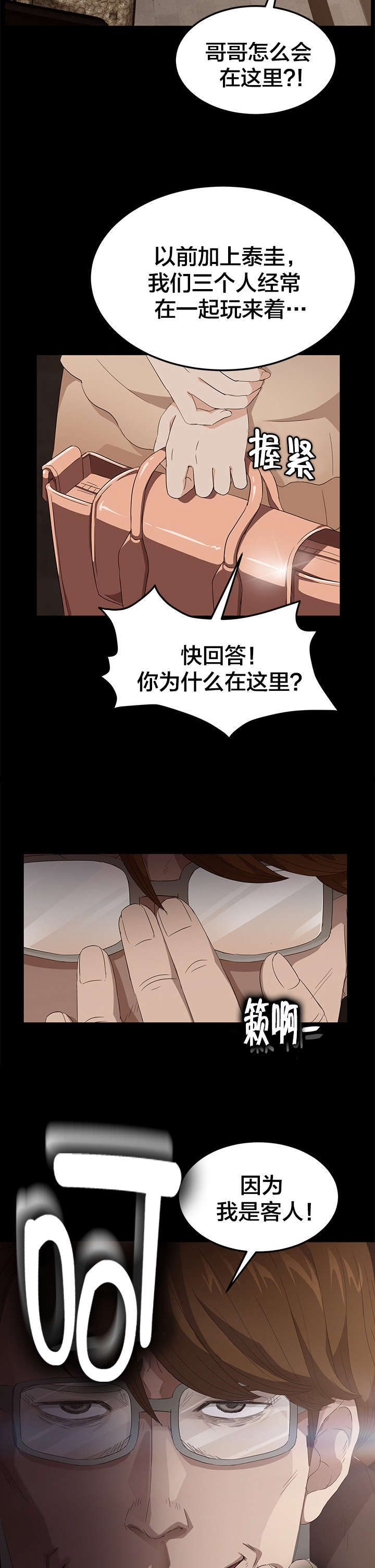 剥夺漫画,第13章：想不到的客人5图