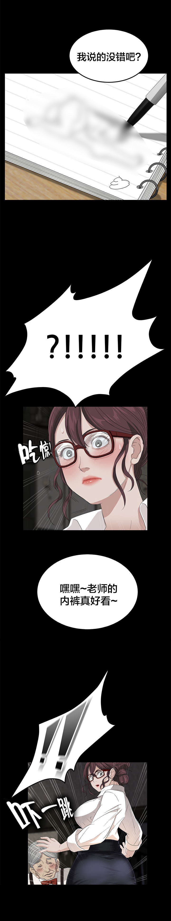 剥夺漫画,第16章：上课1图