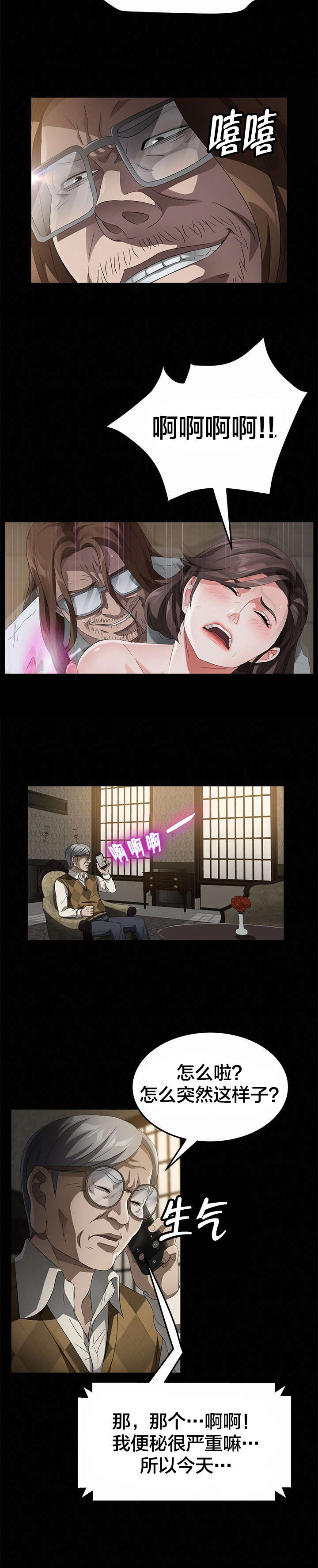 剥夺漫画,第53章：流浪汉4图