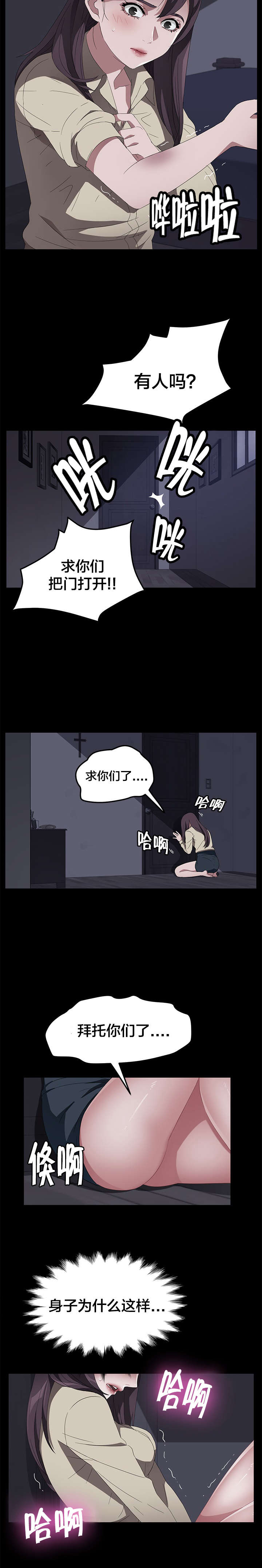 剥夺漫画,第61章：囚禁4图