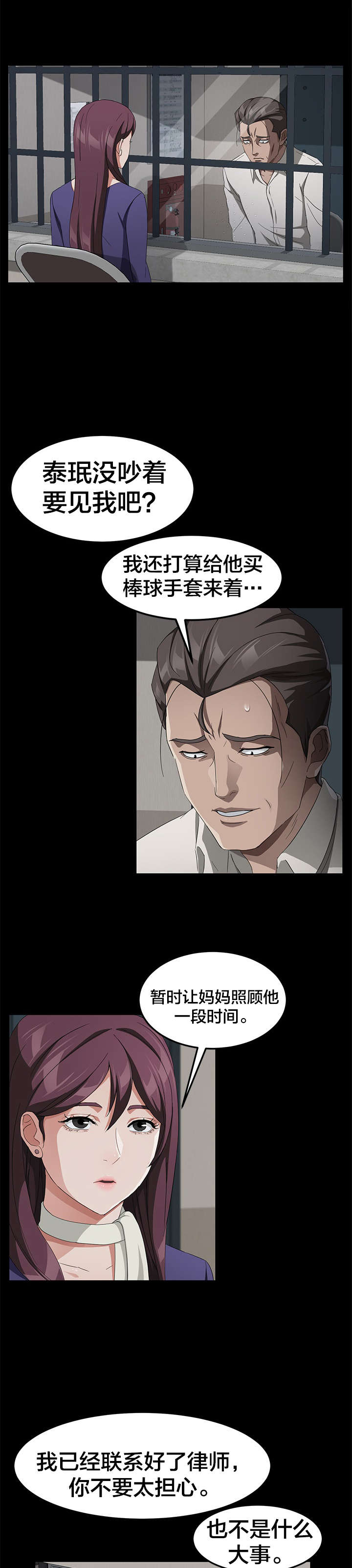 剥夺漫画,第45章：手机2图