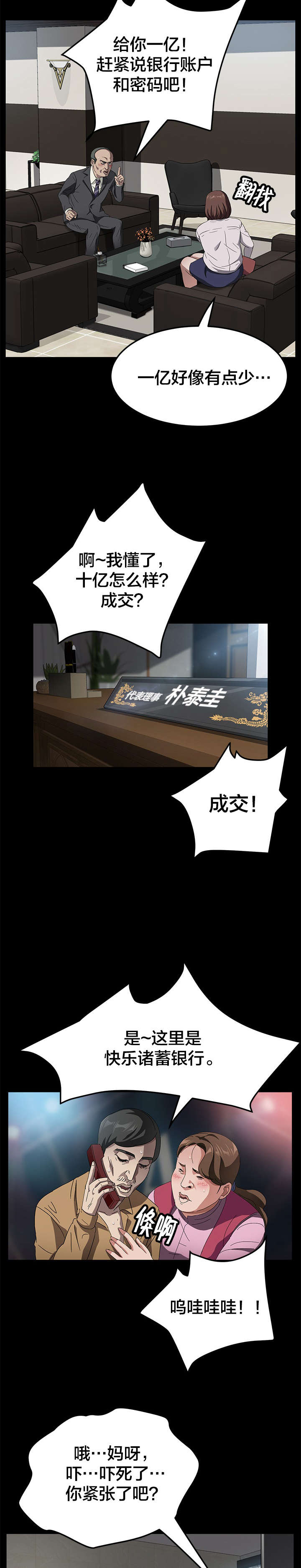 剥夺漫画,第50章：坚持2图
