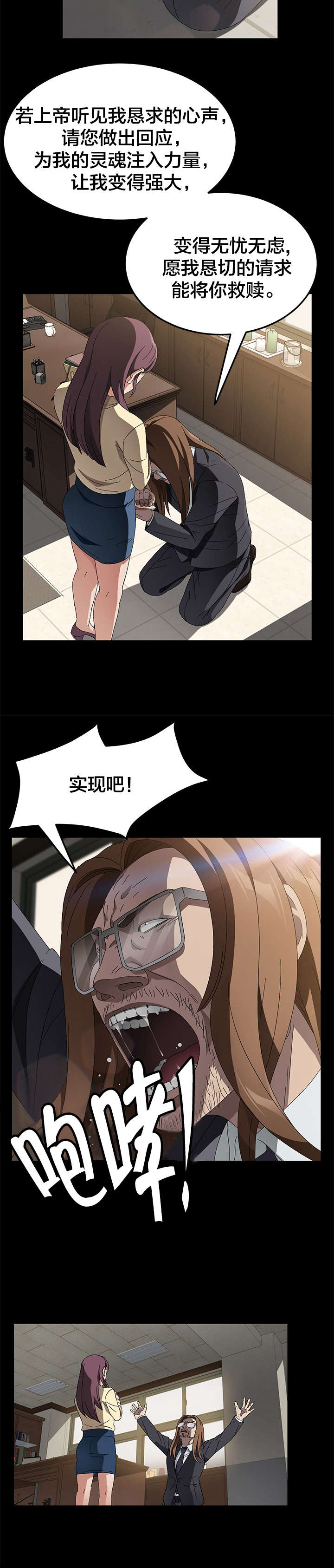 剥夺漫画,第57章：母子重聚4图